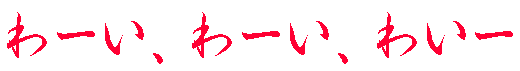 ��[���A��[���A�킢�[